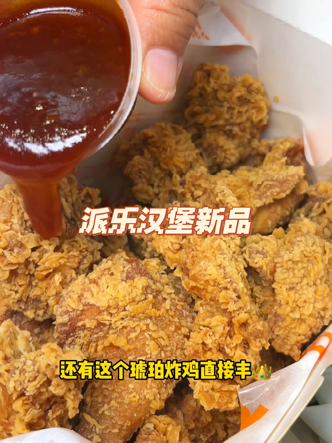 派乐汉堡国货之光我的最爱