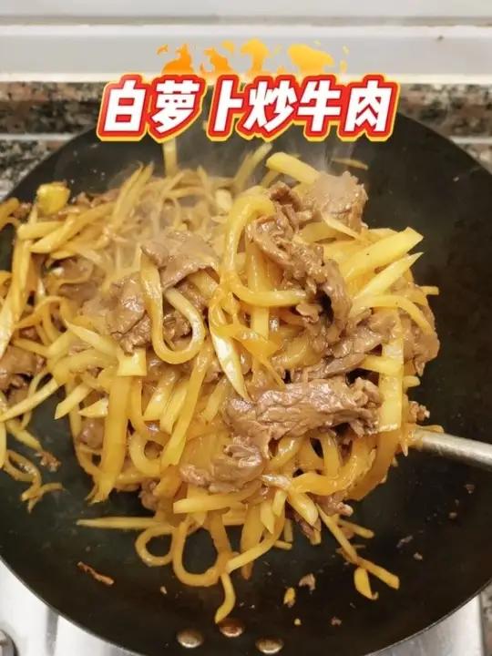 白萝卜炒牛肉 下饭菜就是吃得香！