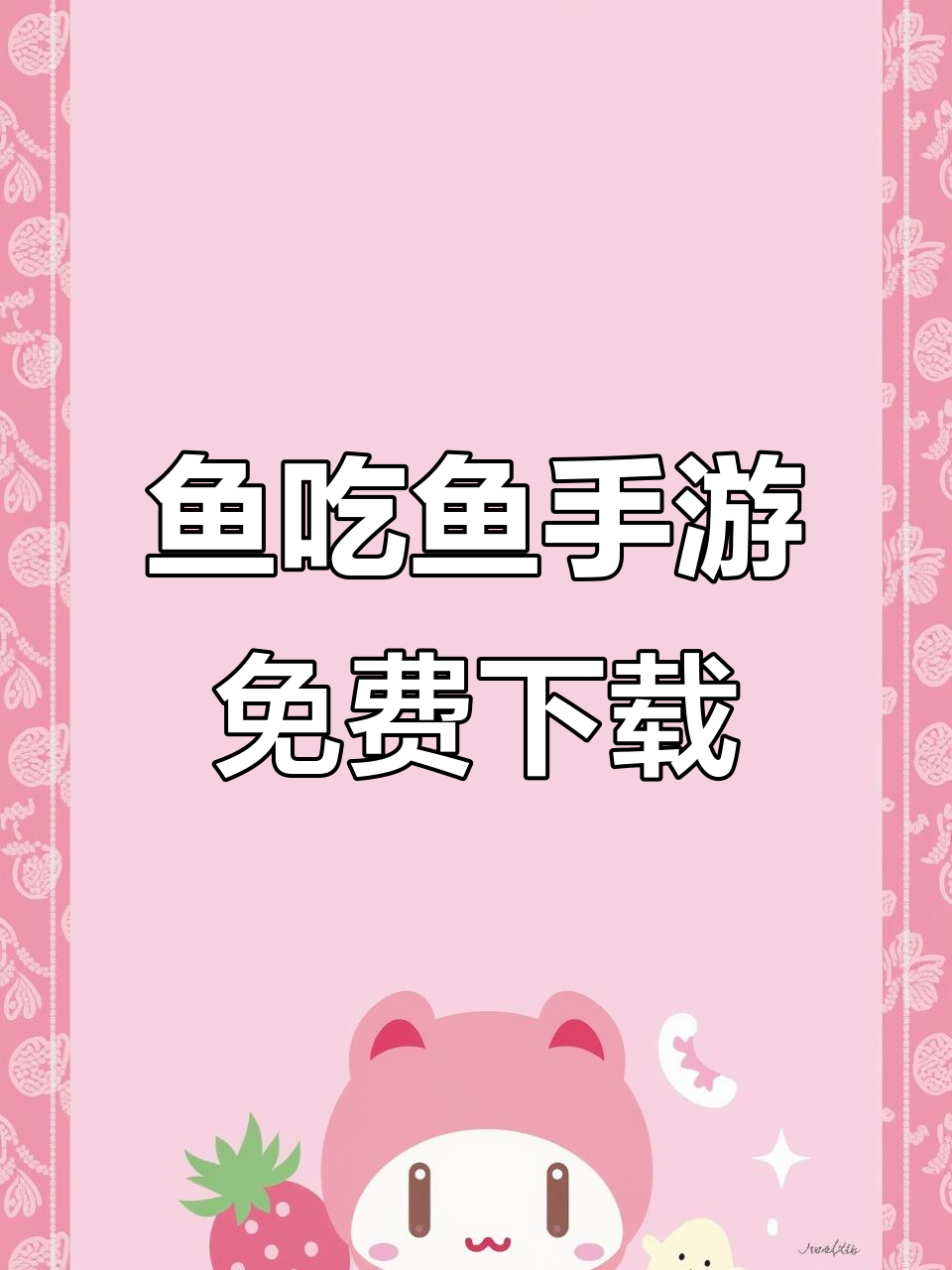 鱼吃鱼手游汉化版免费下载教程,轻松安装游戏
