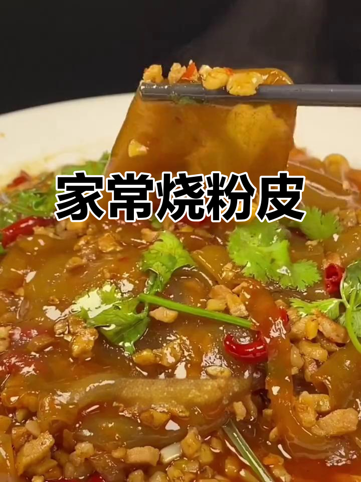山药粉皮炒肉末,家常下饭新做法