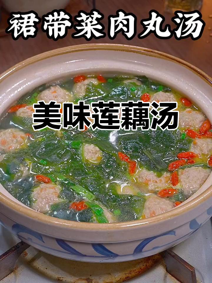 莲藕肉丸汤,鲜美又营养,孩子最爱!