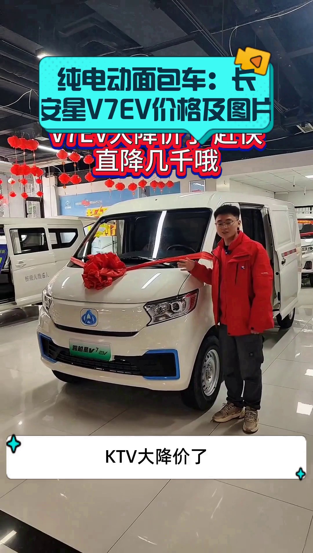 纯电动面包车:长安星V7EV价格及图片