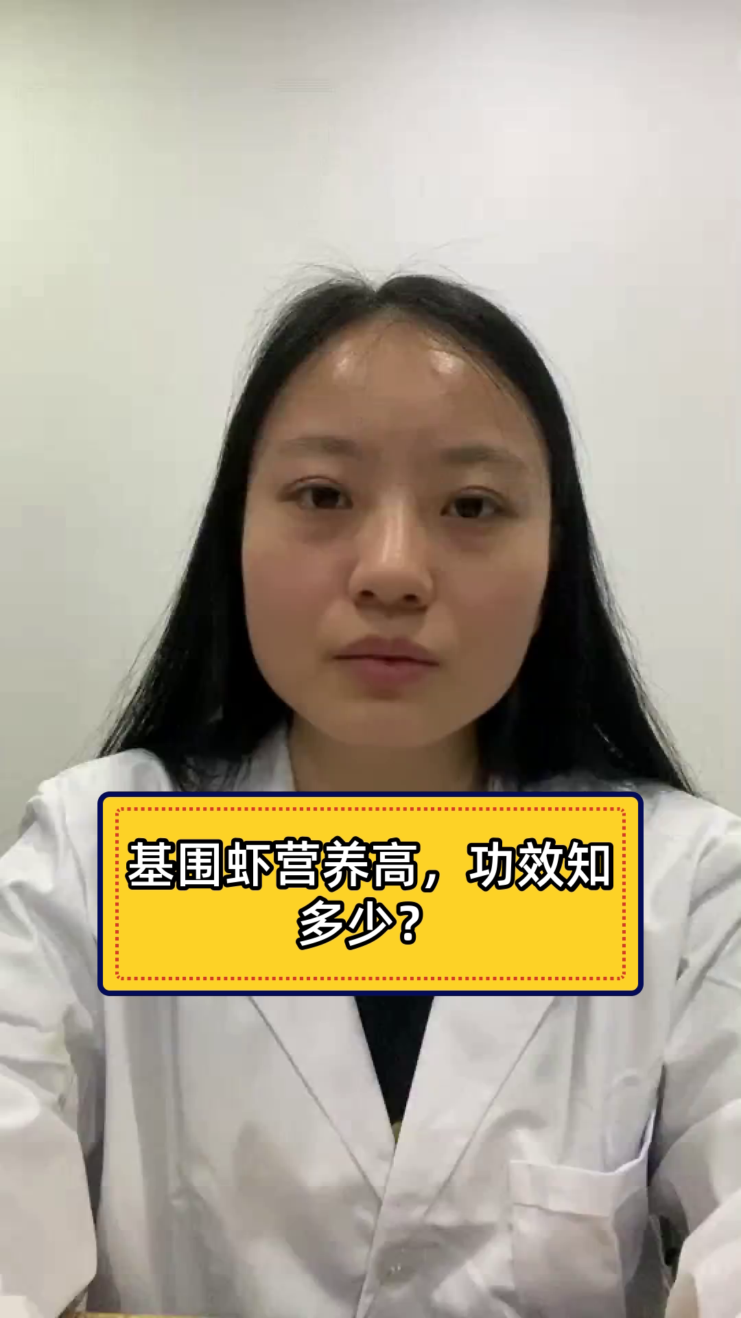 基围虾营养高,功效知多少?