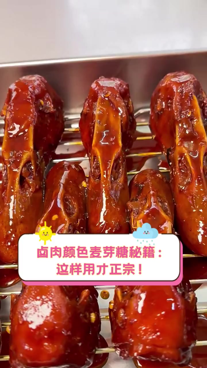 卤肉颜色麦芽糖秘籍:这样用才正宗!