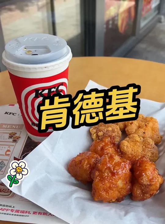 肯德基 韩式炸鸡酱粉双拼(10块装)肯德基 肯德基新品 韩式炸鸡 这一口好city啊 肯德