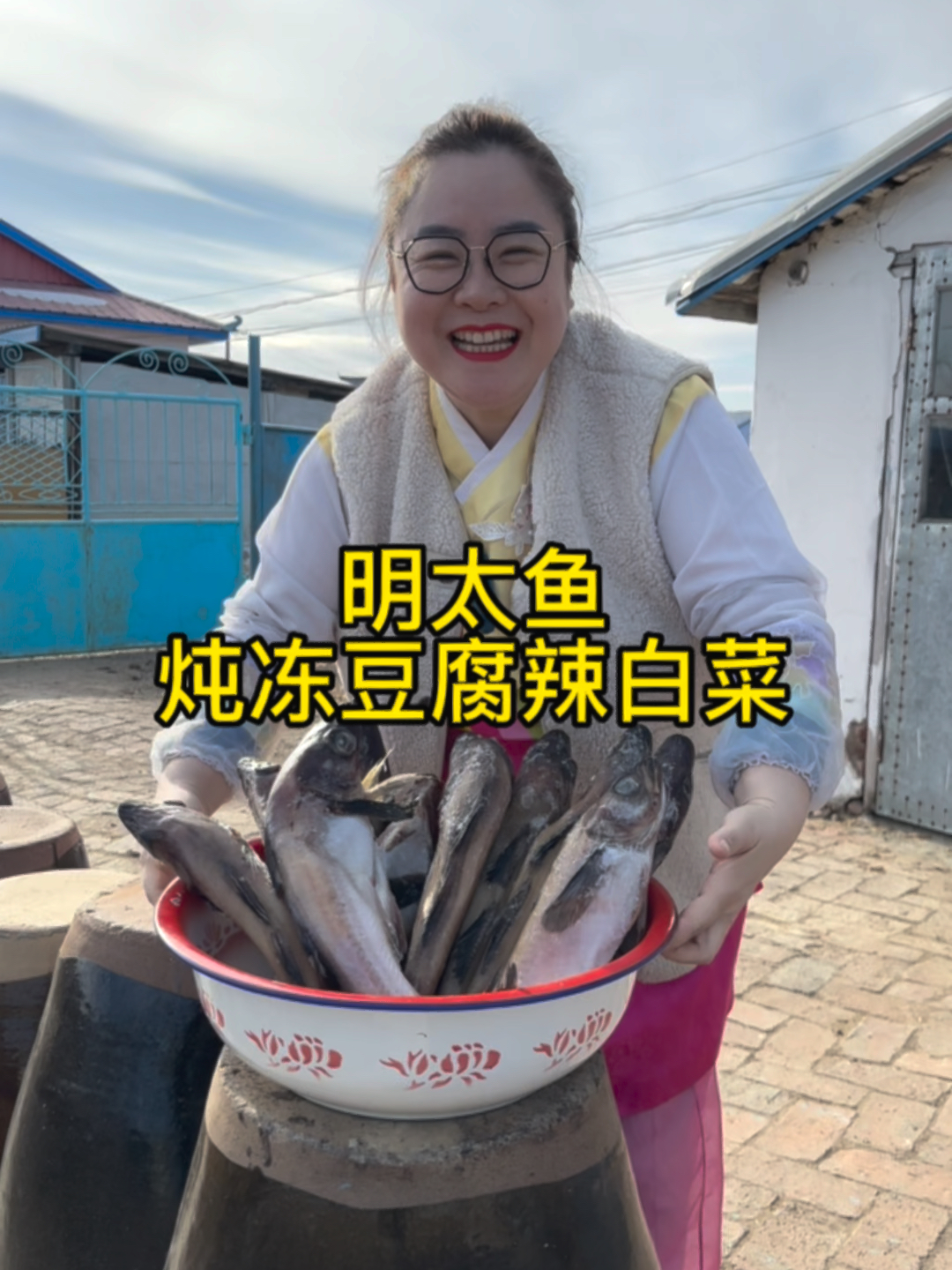 明太鱼炖冻豆腐辣白菜