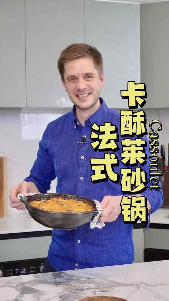 砂锅慢炖N小时的法式终极治愈系锅物