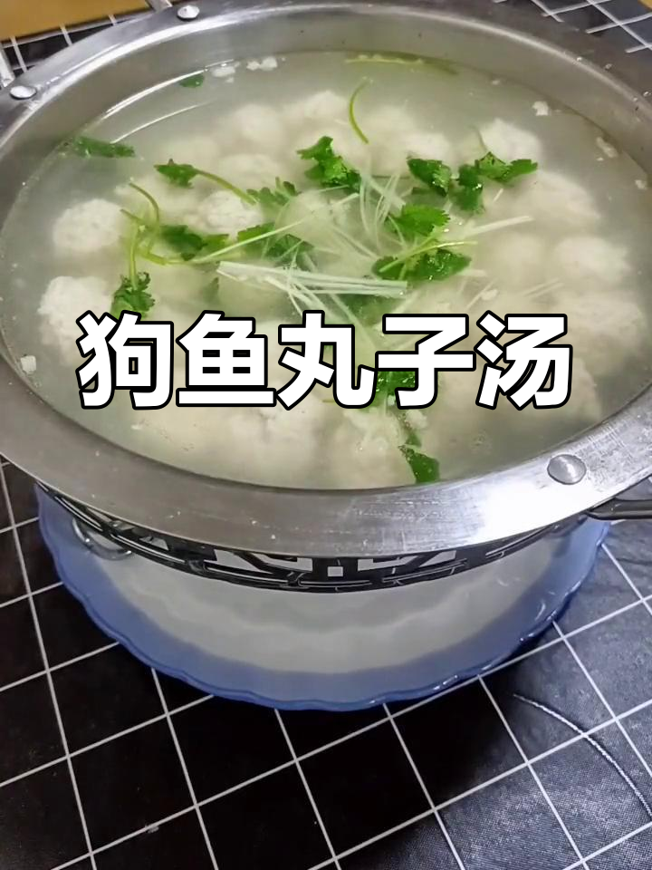 狗鱼丸子汤,鲜美又营养,做法超简单