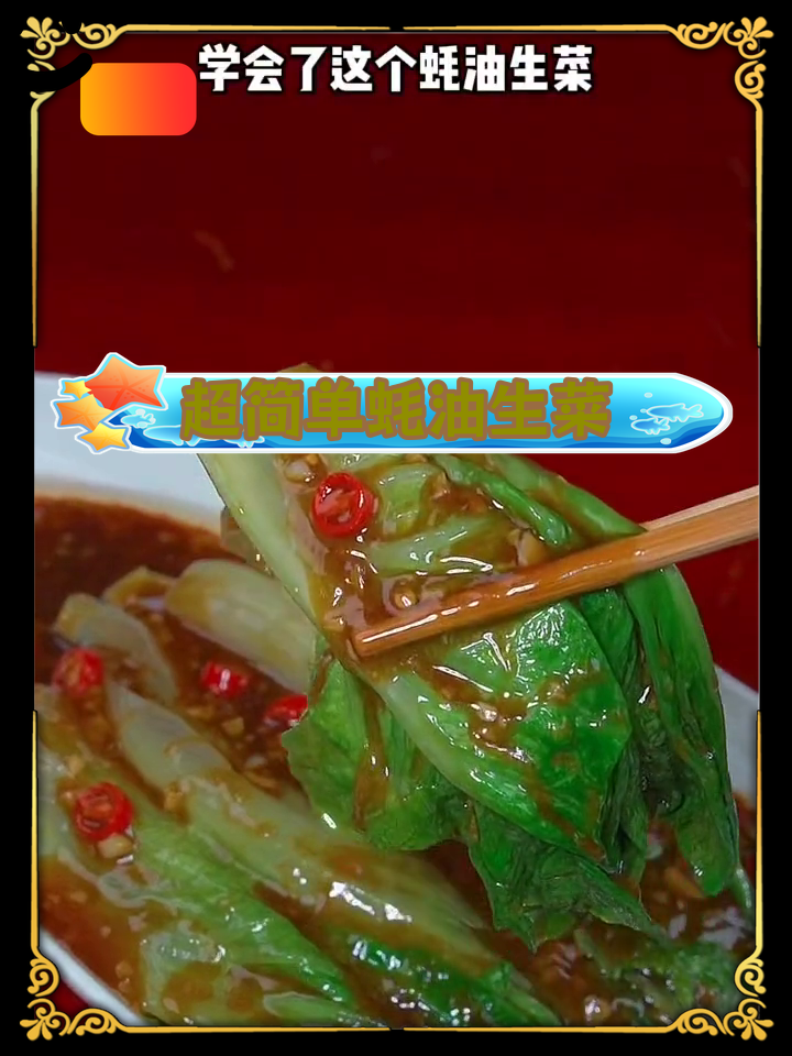 蚝油生菜的家常做法,脆绿又美味