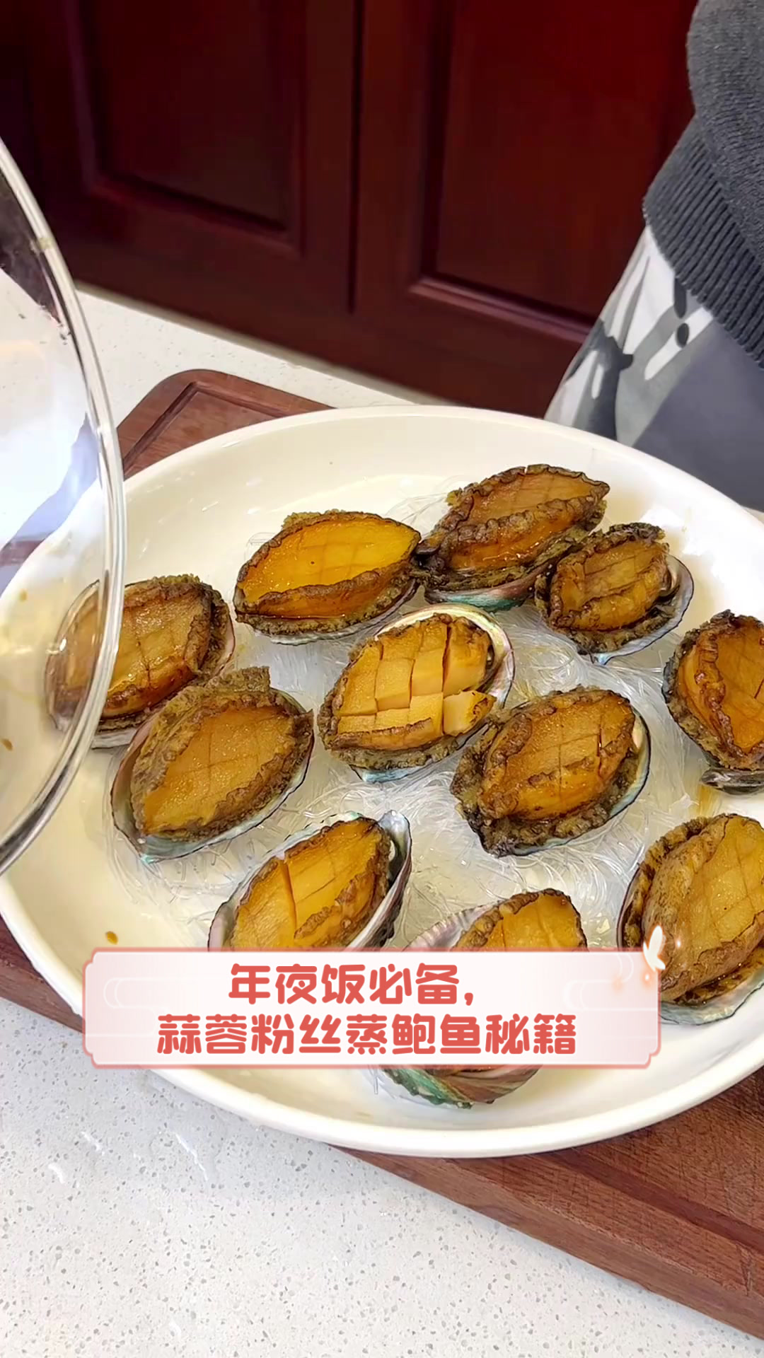 年夜饭必备，蒜蓉粉丝蒸鲍鱼秘籍