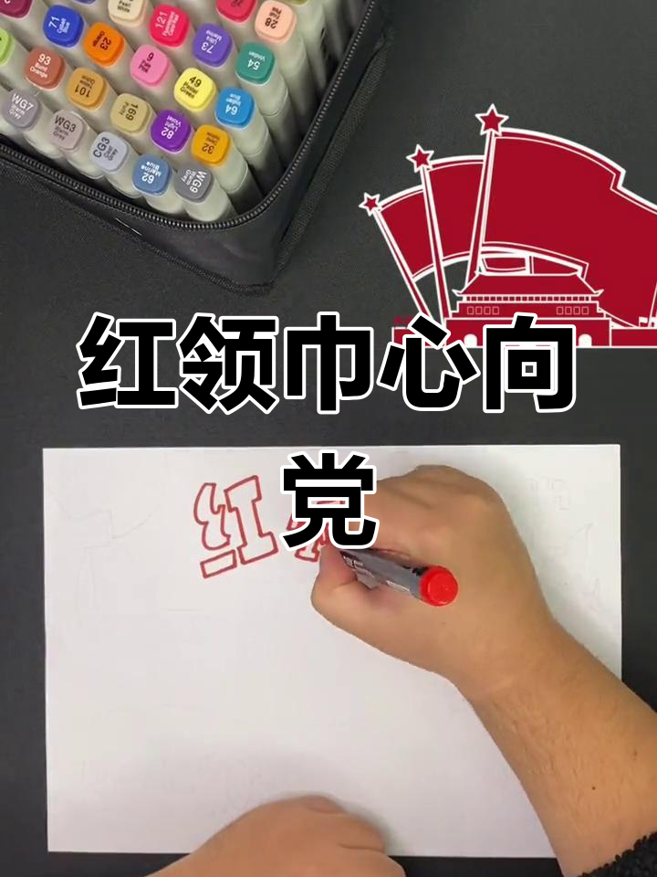 爱国主题手抄报绘制教程