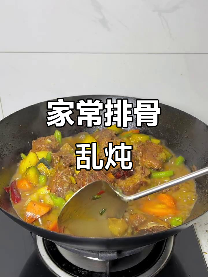 排骨乱炖家常做法,软烂入味,端午节必备美味