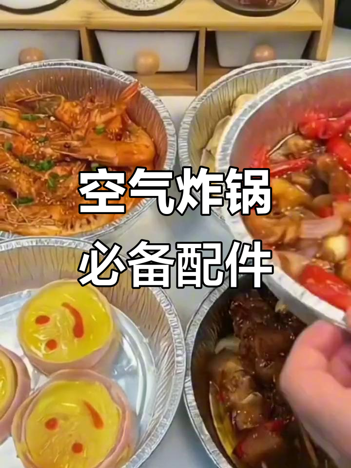 空气炸锅必备锡纸垫,烧烤披萨都能用