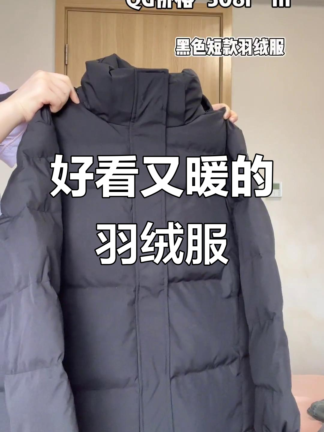 冬季保暖又时尚,羽绒服搭配指南