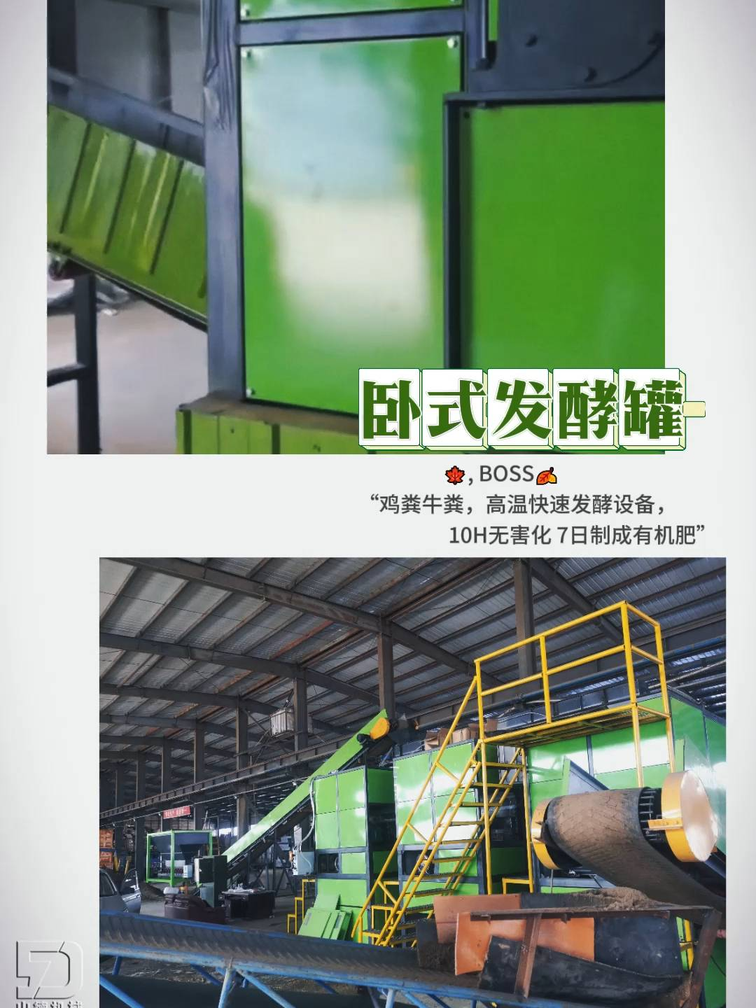 鸡粪牛粪,高温快速发酵设备