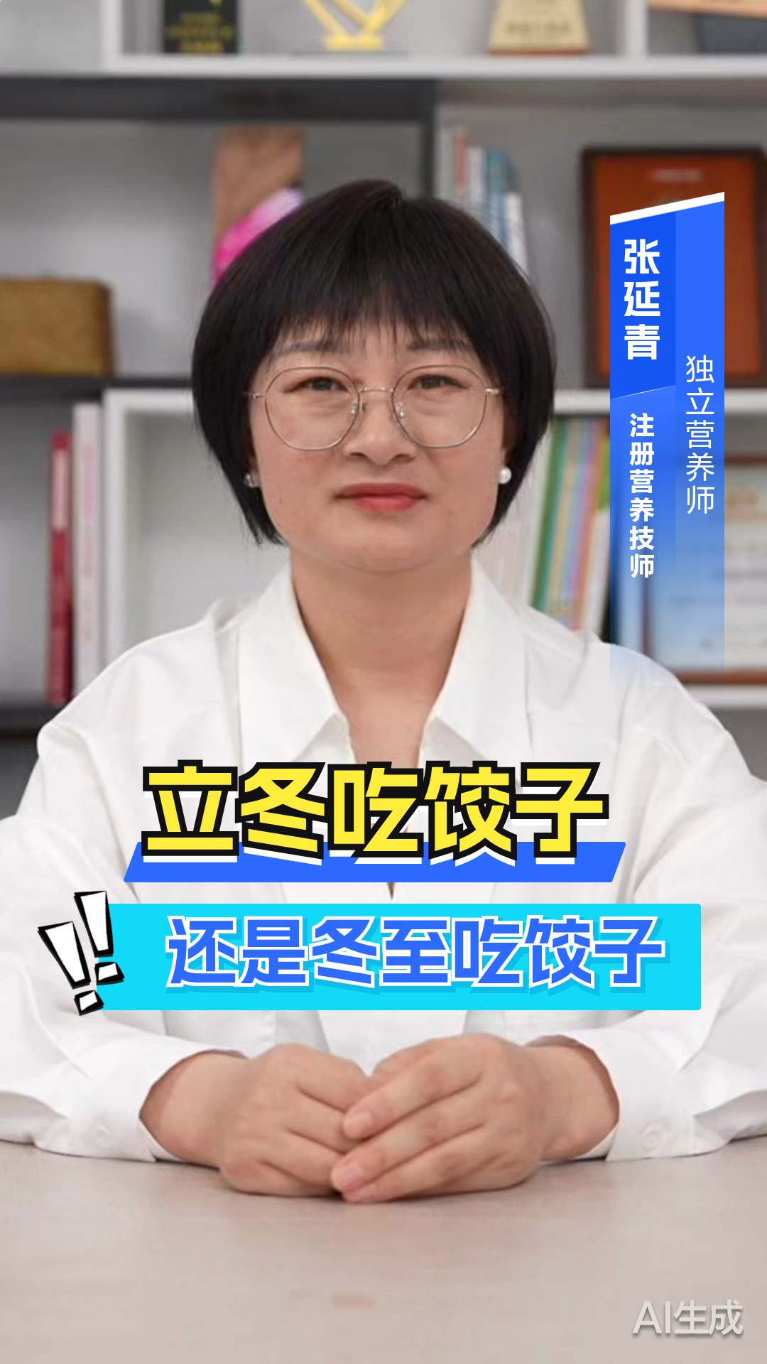 立冬吃饺子还是冬至吃饺子