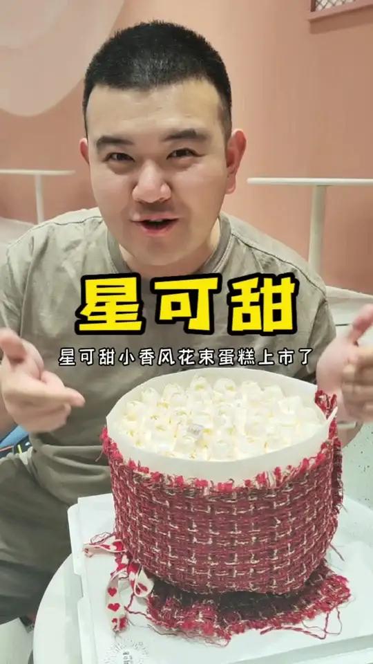 小香风花束蛋糕来啦!买来送妈妈!人气蛋糕推荐 网红蛋糕 高颜值蛋糕 创意蛋糕