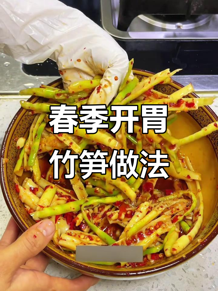 春天必吃凉拌竹笋,鲜辣爽口又解腻