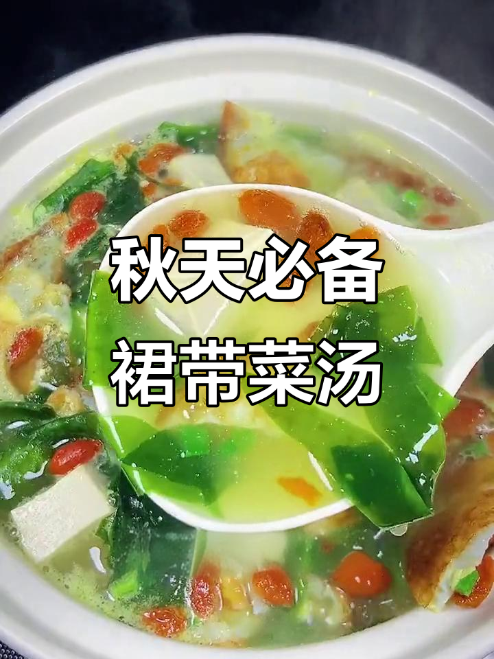秋季必喝！裙带菜鹌鹑蛋豆腐汤，营养满满