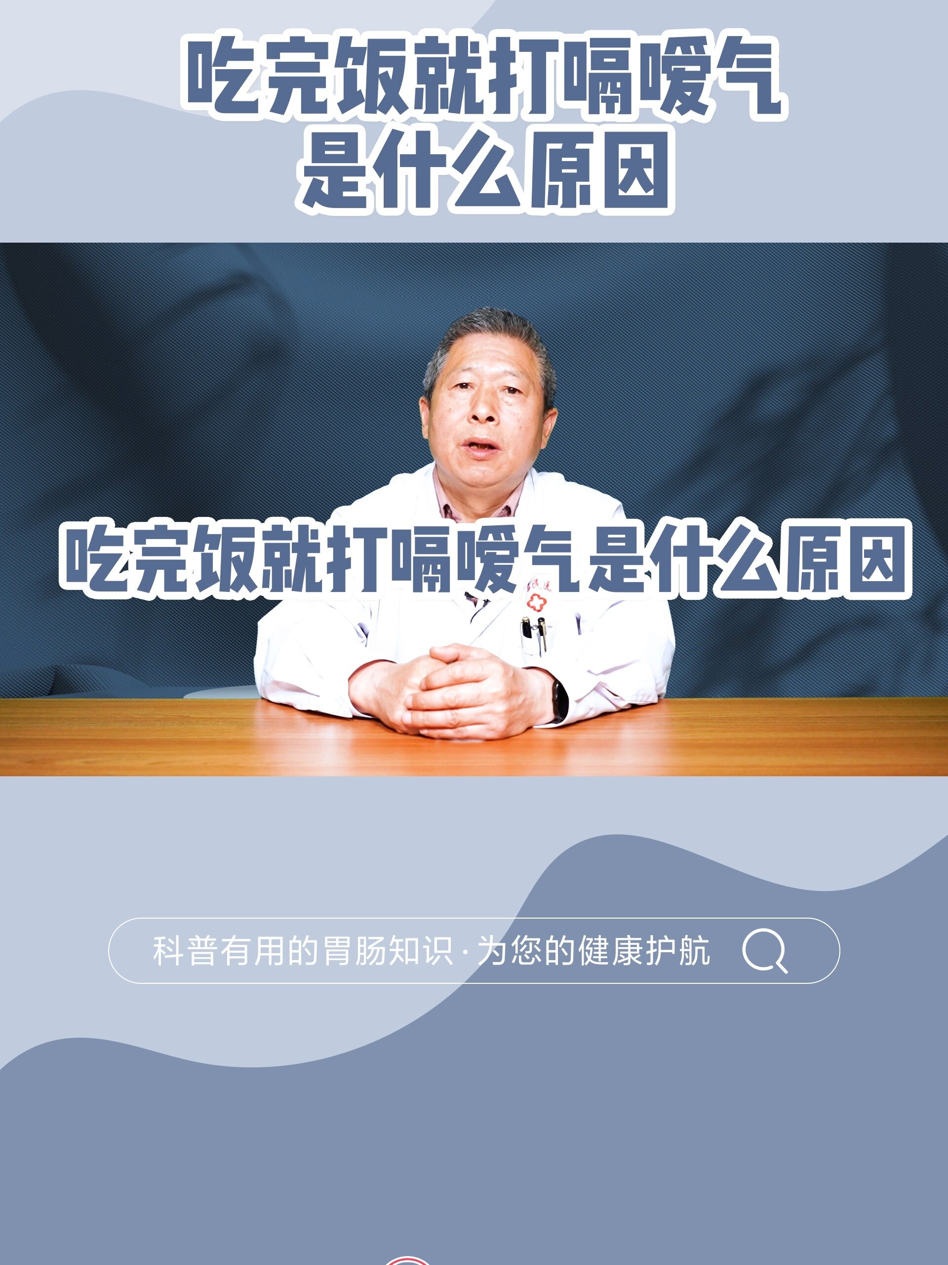 吃完饭就打嗝嗳气是什么原因