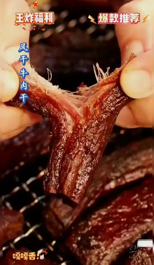 这才是正宗美味的内蒙古牛肉干,好吃还不贵!