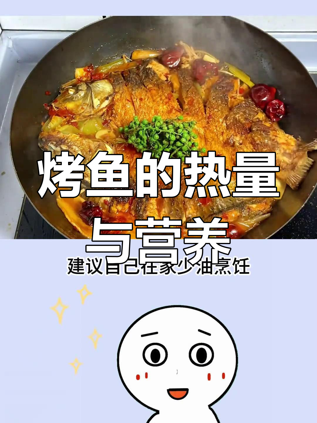 烤鱼减脂期能吃吗?
