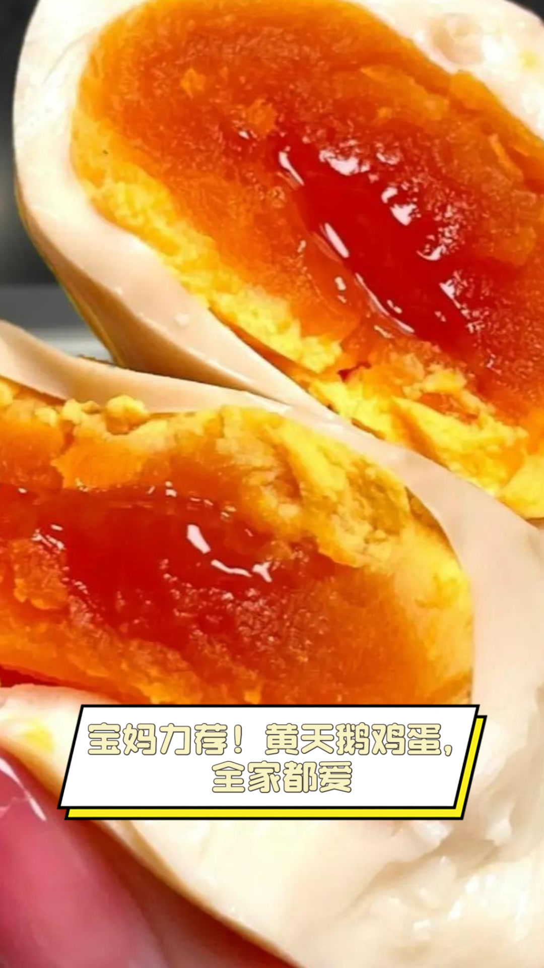 宝妈力荐!黄天鹅鸡蛋,全家都爱