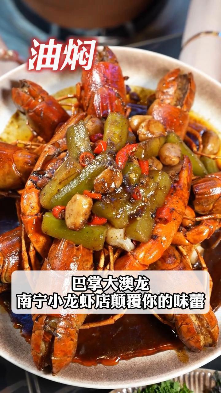 巴掌大澳龙,南宁小龙虾店颠覆你的味蕾