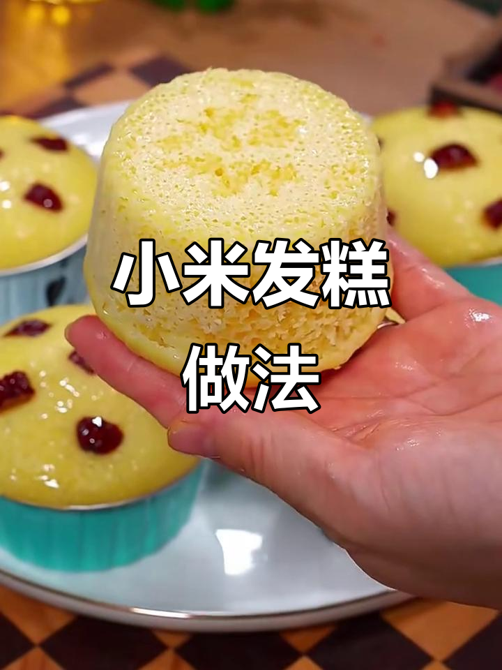 小米发糕,松软香甜不腻油,大人小孩都爱吃