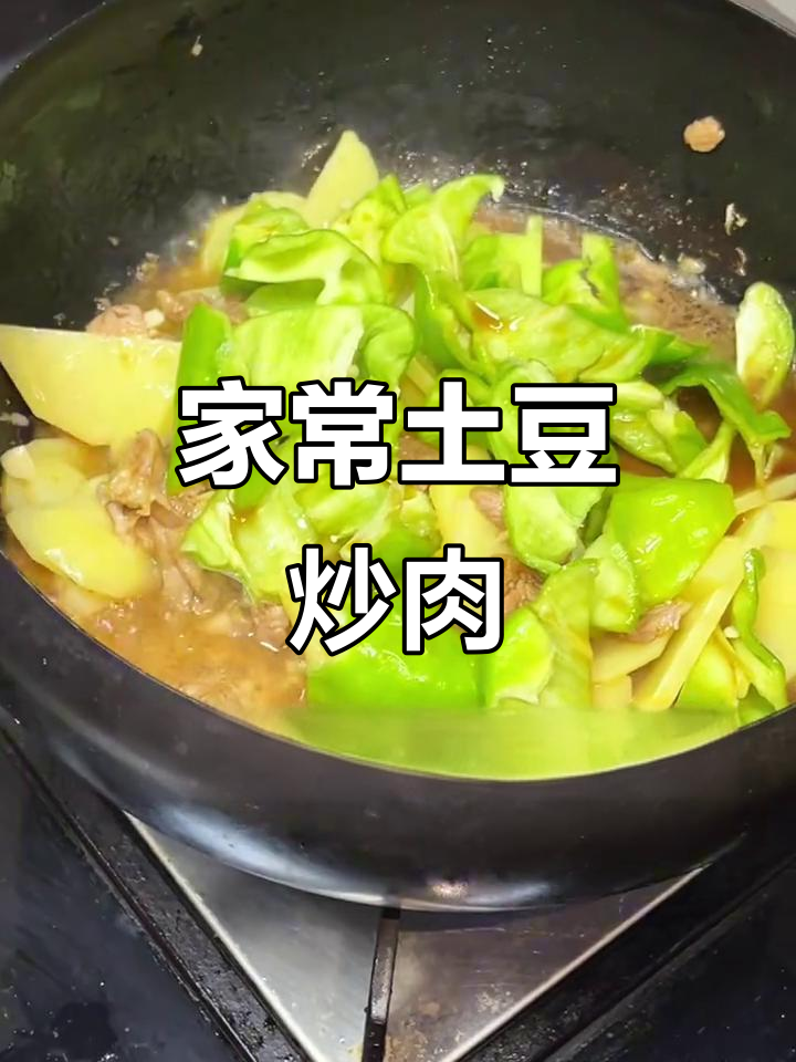 土豆片炒肉，家常下饭新做法！米饭必备美味
