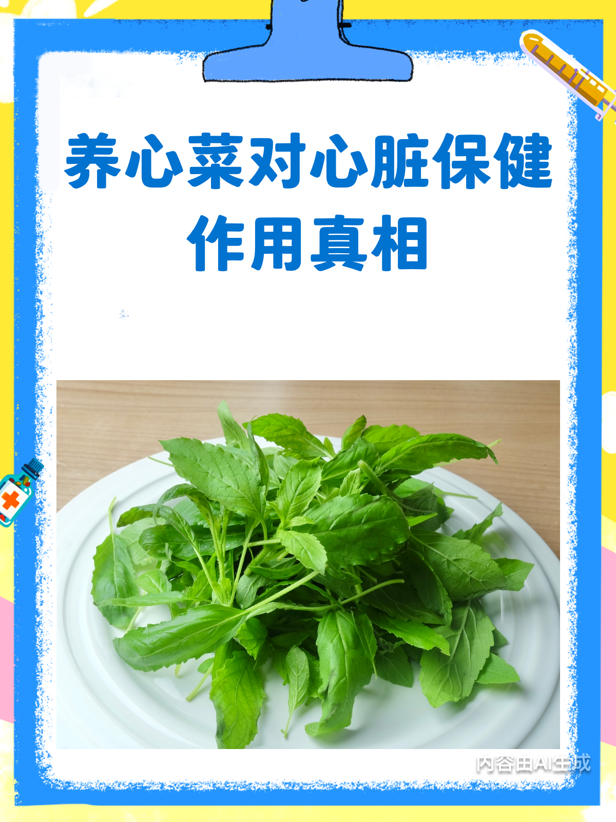 养心菜能治心脏病?真相来了!