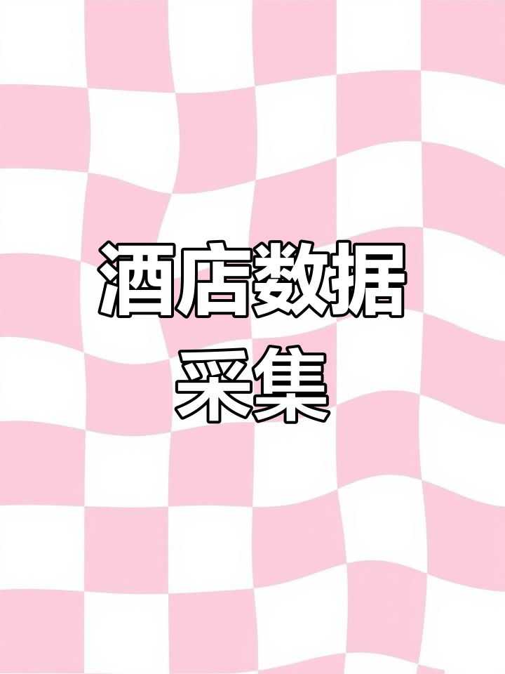 八爪鱼采集器使用教程