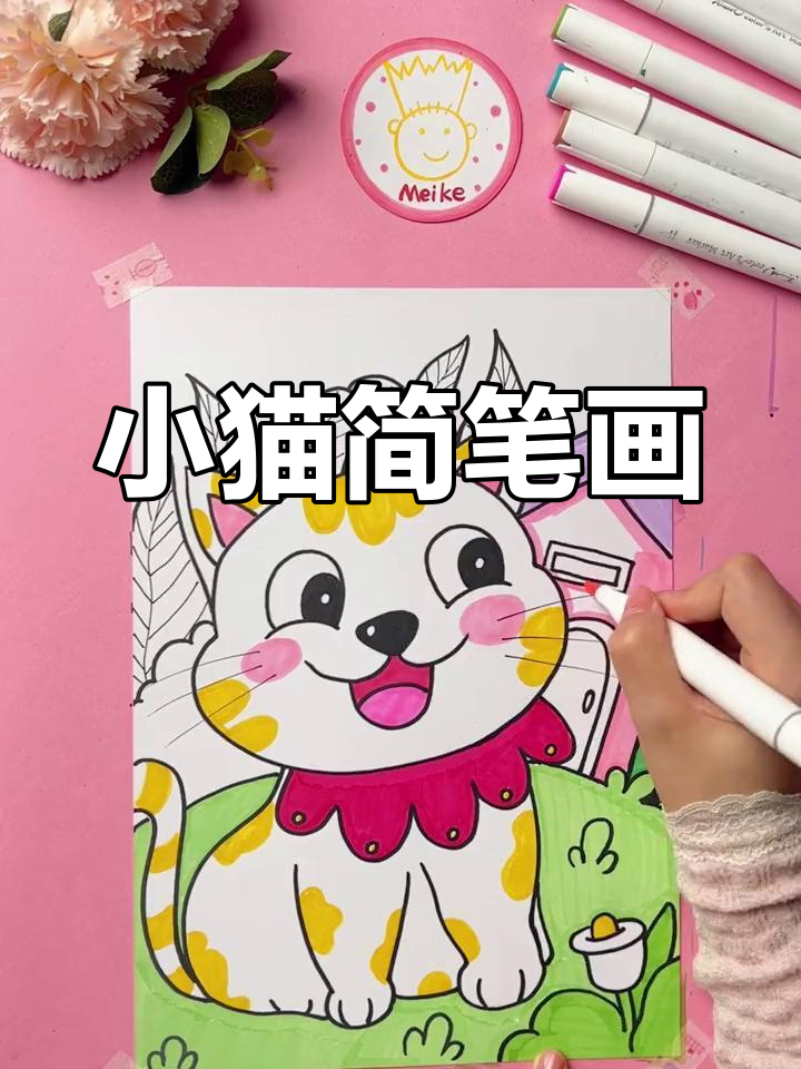可爱小猫简笔画教程