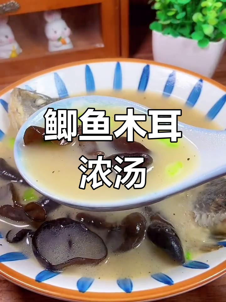 鲫鱼木耳汤,奶白鲜香,做法简单又美味