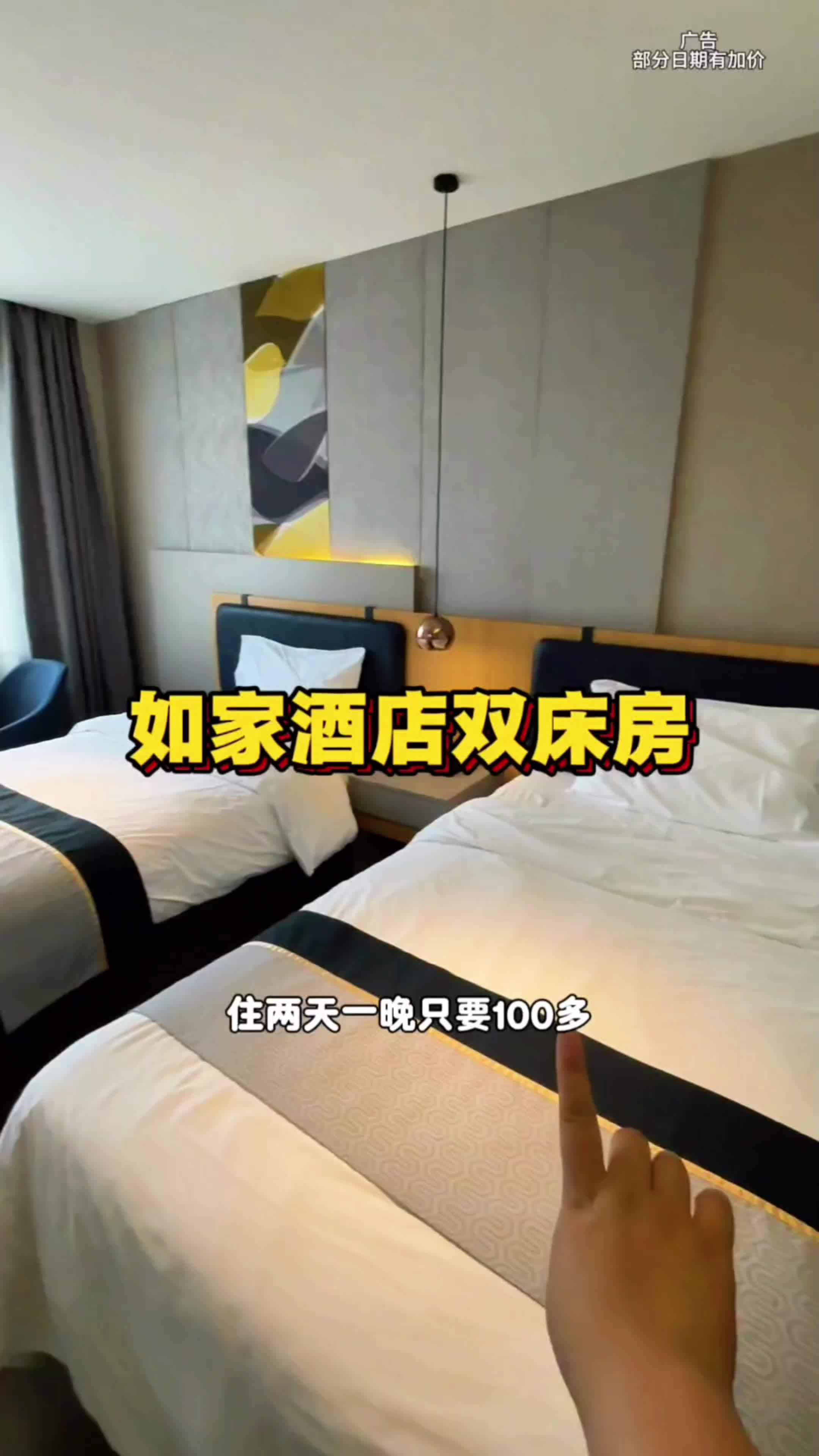 性价比很高的如家酒店现在住一晚才100多,含双人早餐,大床双床都有,免费停车!来青岛玩的可