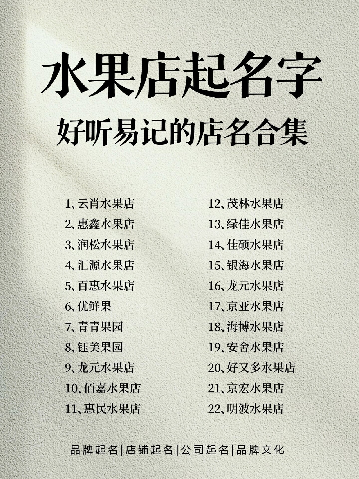 127个水果店起名|推荐你快来抄作业