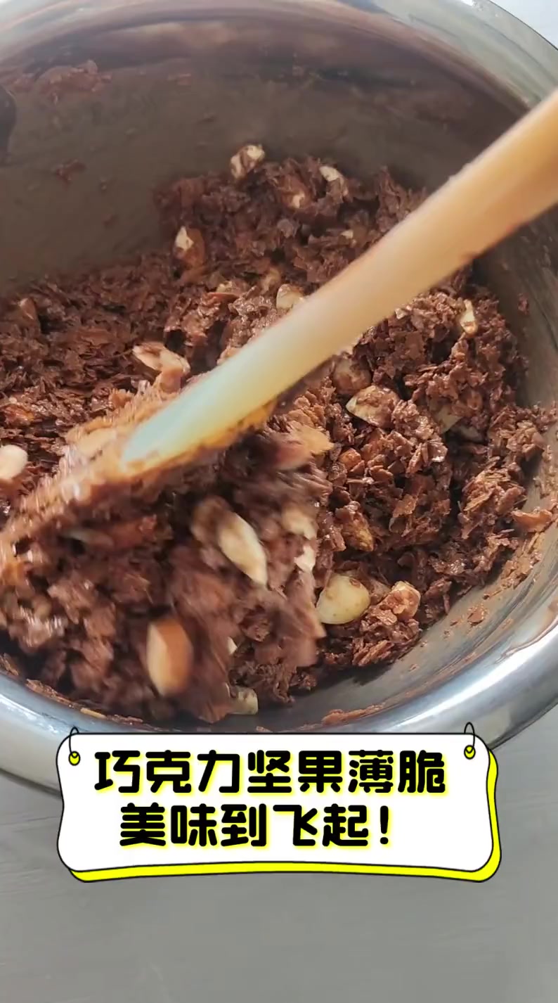 巧克力坚果薄脆,美味到飞起!