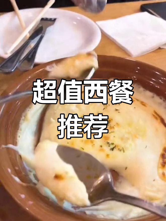 南京最便宜的西餐厅,打工人也能轻松享受美食