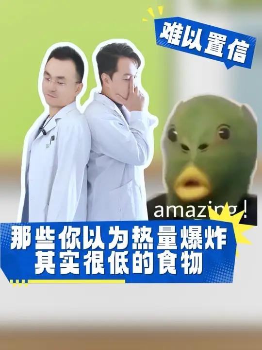 那些你以为热量爆炸,其实并不高的食物