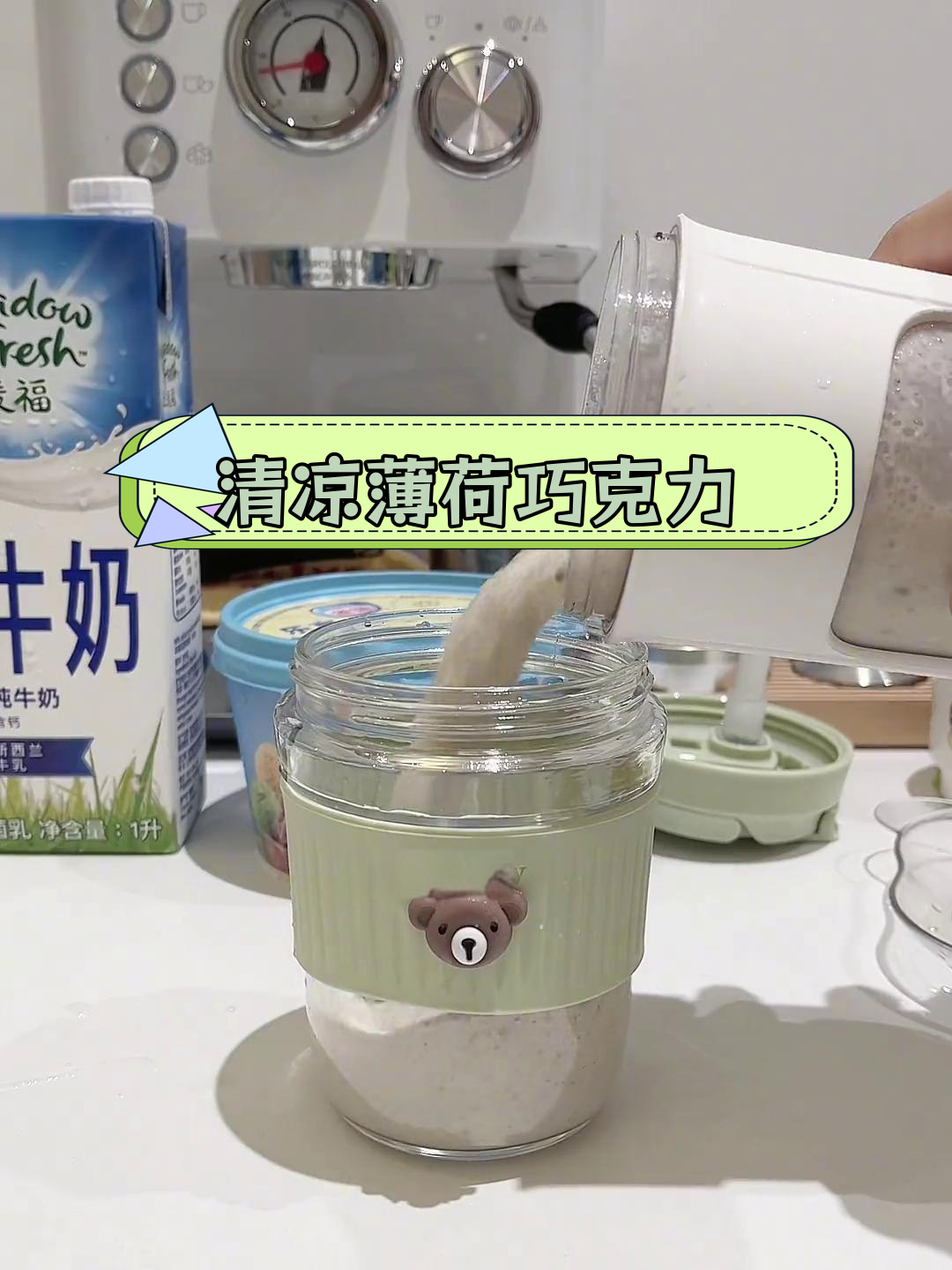 薄荷巧克力奶昔,清爽又美味