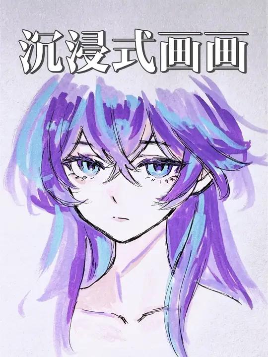 沉浸式画画 睡前摸鱼