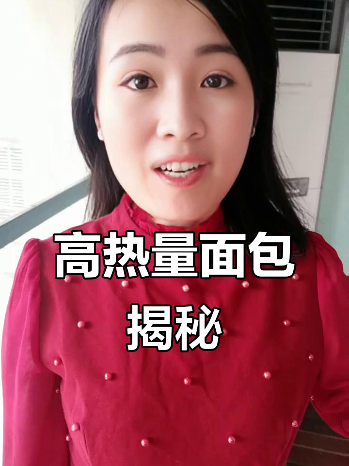 100卡面包热量惊人,馒头轻松超越!