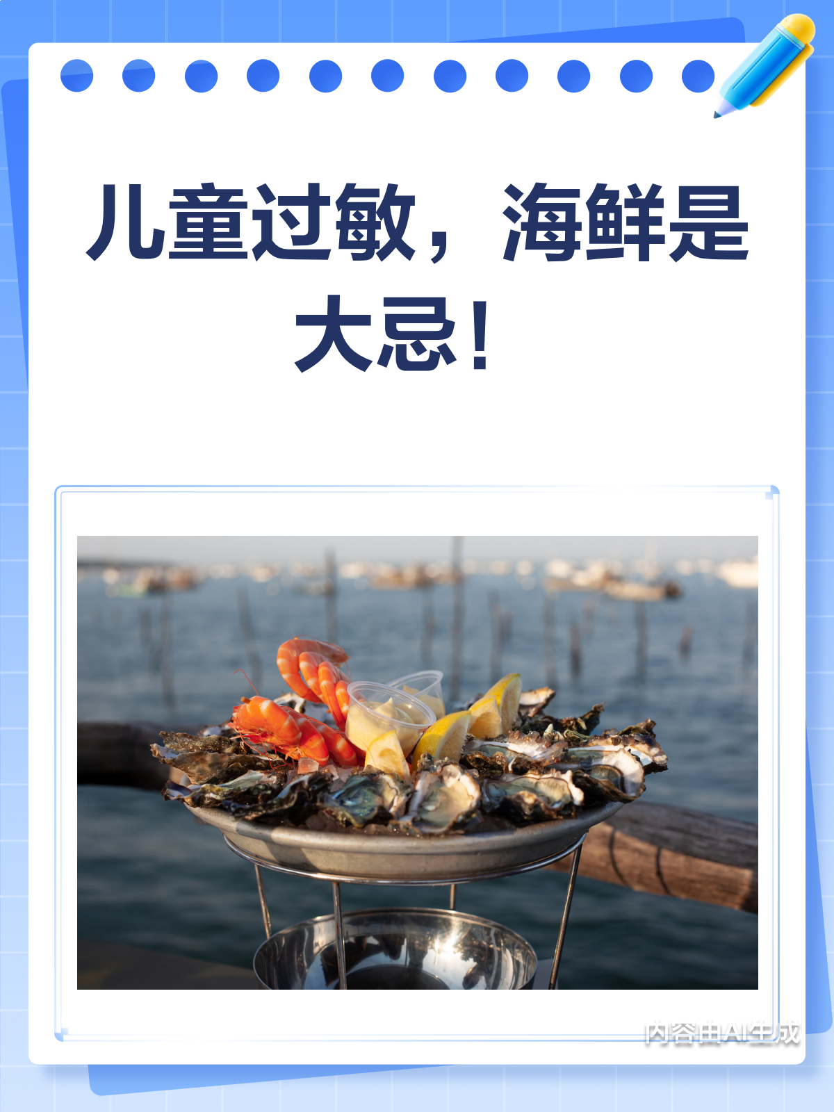 儿童过敏要重视!海鲜类食物要慎吃