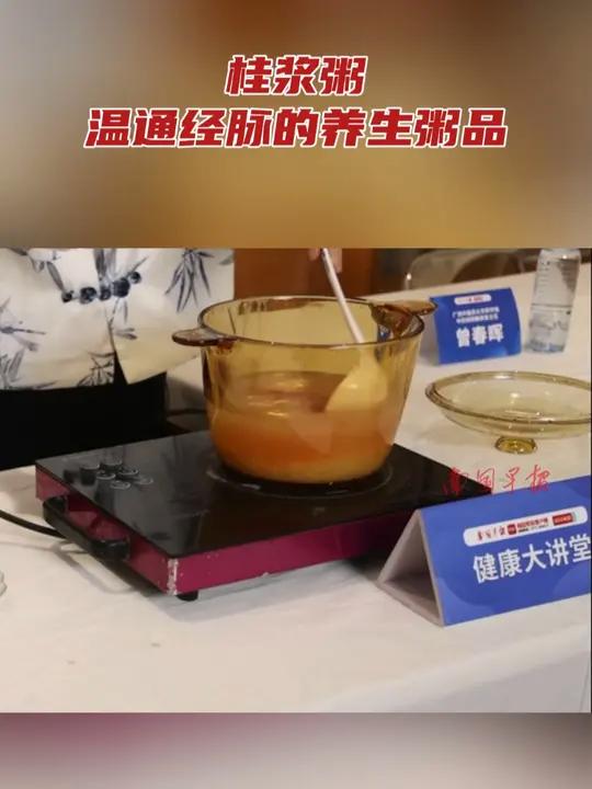 桂浆粥,温通经脉的养生粥品 养生 药膳