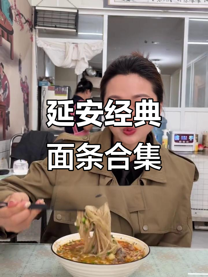 延安十大必吃面食大揭秘，哪种最让你怀念？
