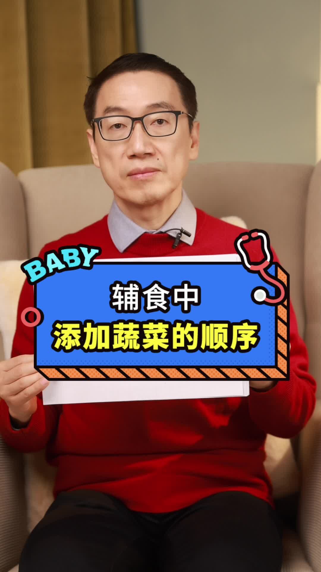 辅食中添加蔬菜的顺序