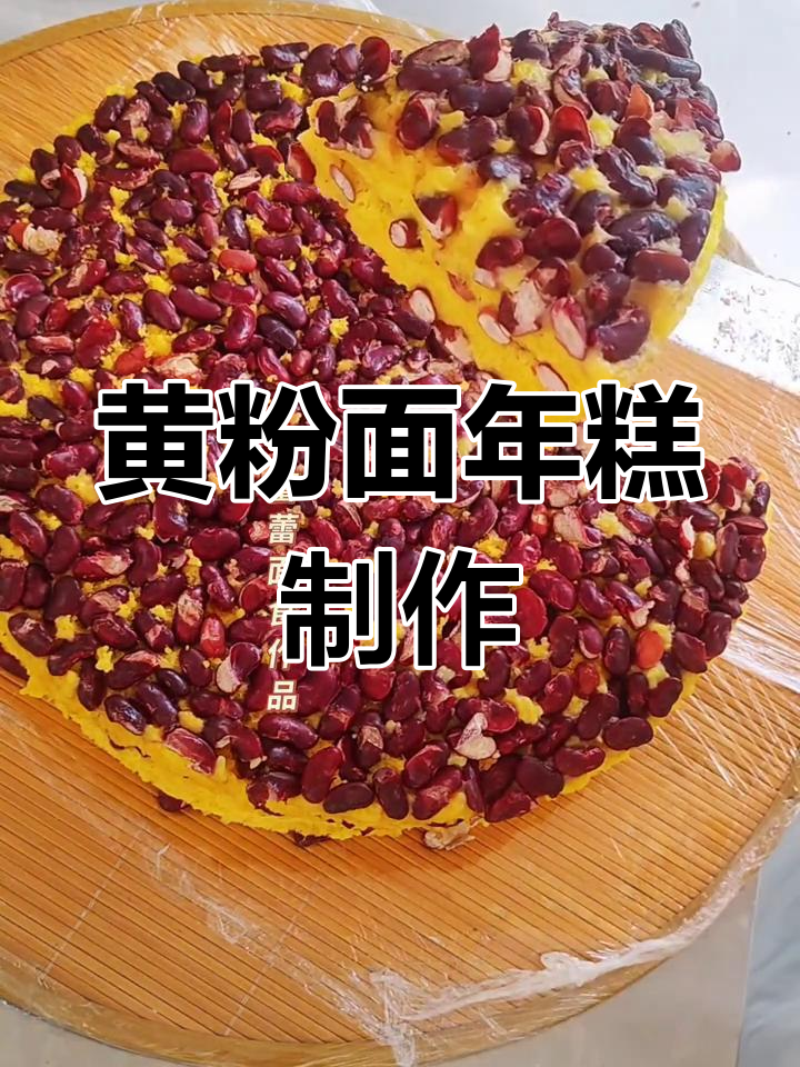 软糯黄米面年糕的做法