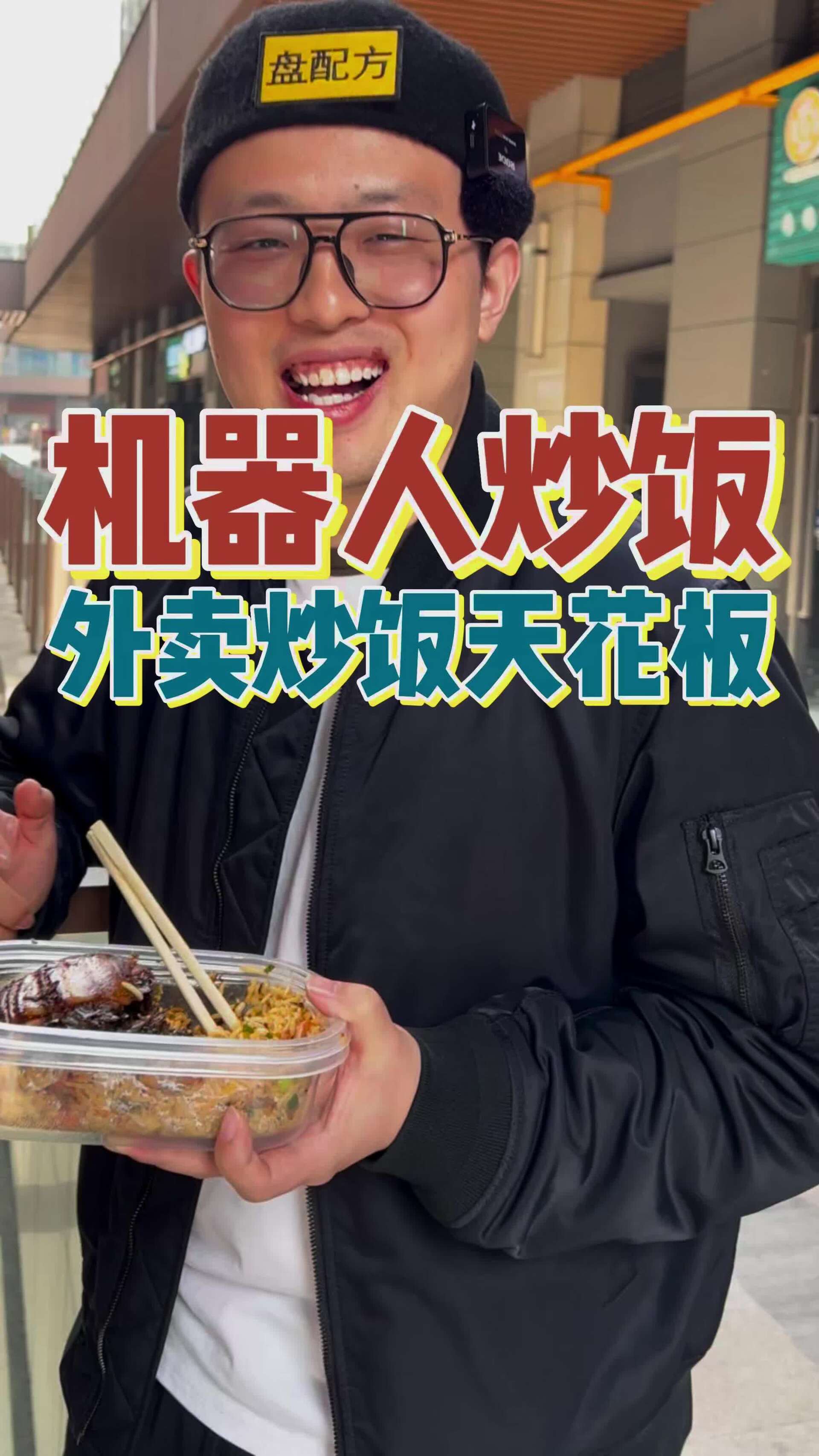 一天卖几百份的机器人炒饭配方学会了