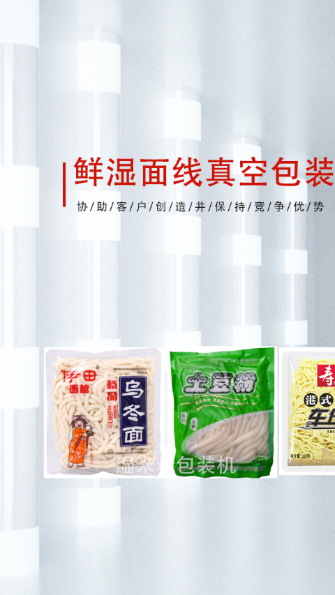 义龙乌冬面自动包装机，带重检剔除功能