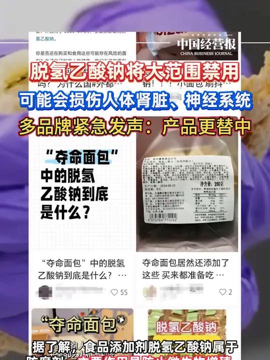 明年起面包里不能有这种添加剂!脱氢乙酸钠将大范围禁用 多品牌紧急回应:产品正在更替中 脱氢